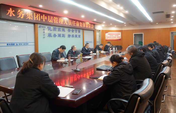 集团公司召开中层管理人员任前集体谈话会