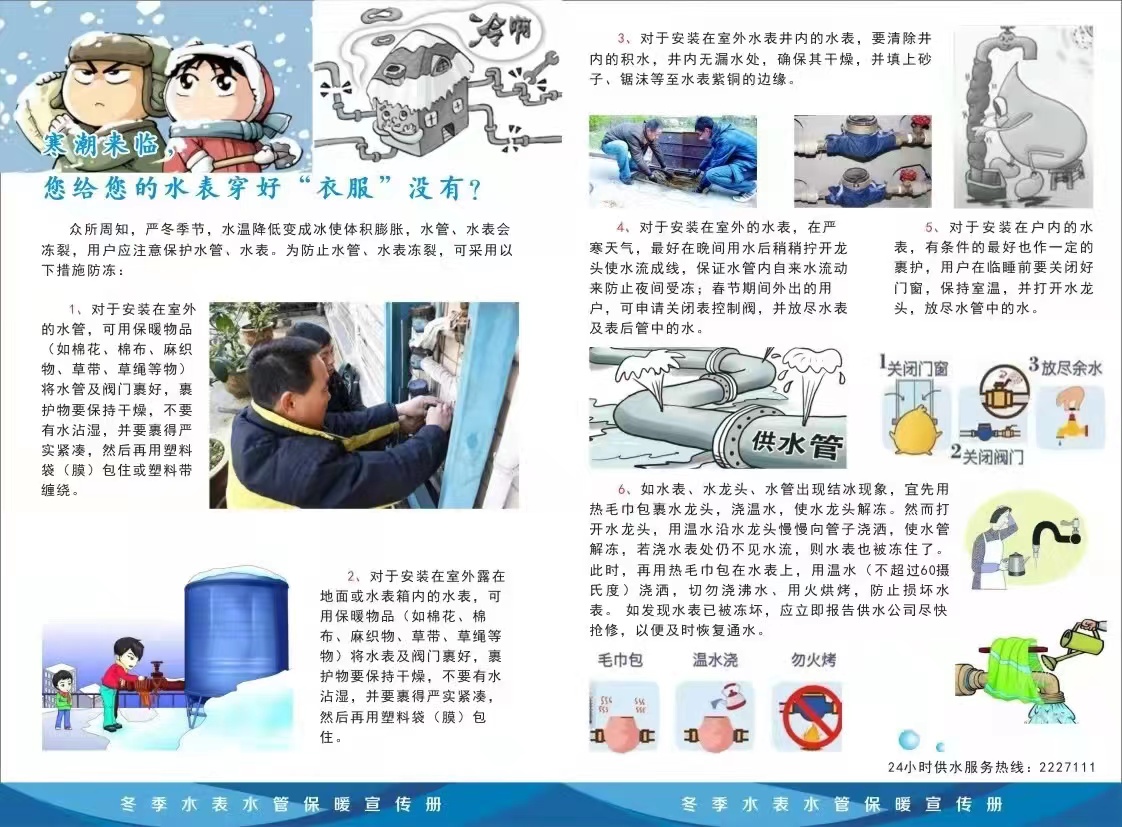 水表防冻宣传图.jpg