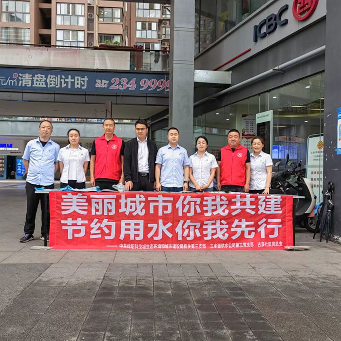 5.11开展节水宣传   共建美丽城市_副本.jpg