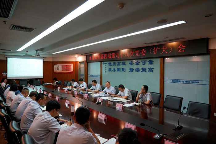 水务集团召开党委（扩大）会专题传达学习副本.jpg