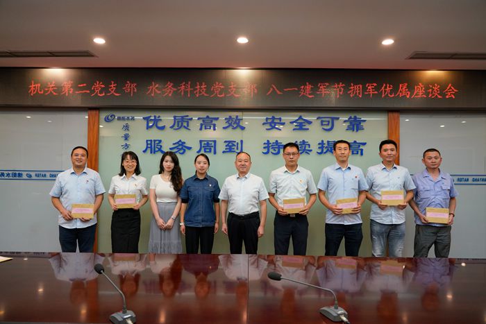 水务集团第二党支部与水务科技党支部召开2024年“八一”建军节拥军优属座谈会_副本.jpg 水务集团第二党支部与水务科技党支部召开2024年“八一”建军节拥军优属座谈会_副本.jpg