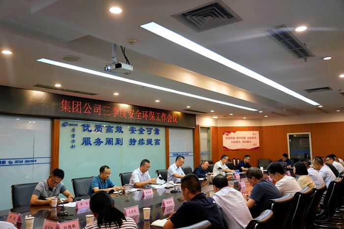 水务集团召开安全环保会 共筑安全环保防线_副本.jpg