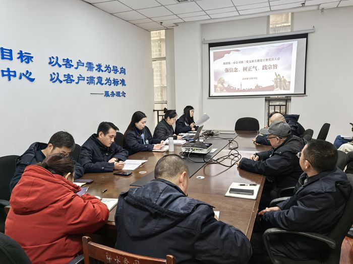 集团第一分公司第二党支部开展“强信念、树正气、践宗旨”主题党日活动‌_副本.jpg
