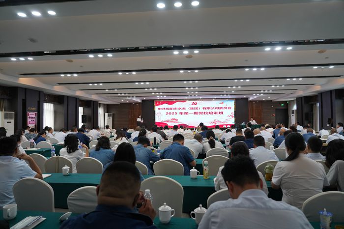 水务集团党委举办2025年第一期党校培训班_副本.jpg