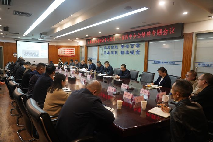 市水务集团党委组织召开传达学习党的二十届四中全会精神专题会议_副本.jpg